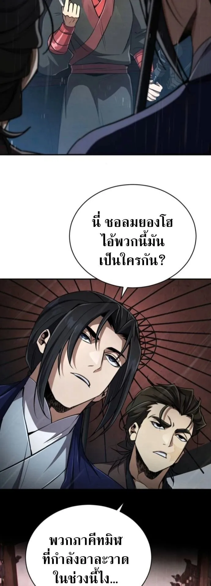Reincarnation of the Fist King ตอนที่ 13 หน้า 5