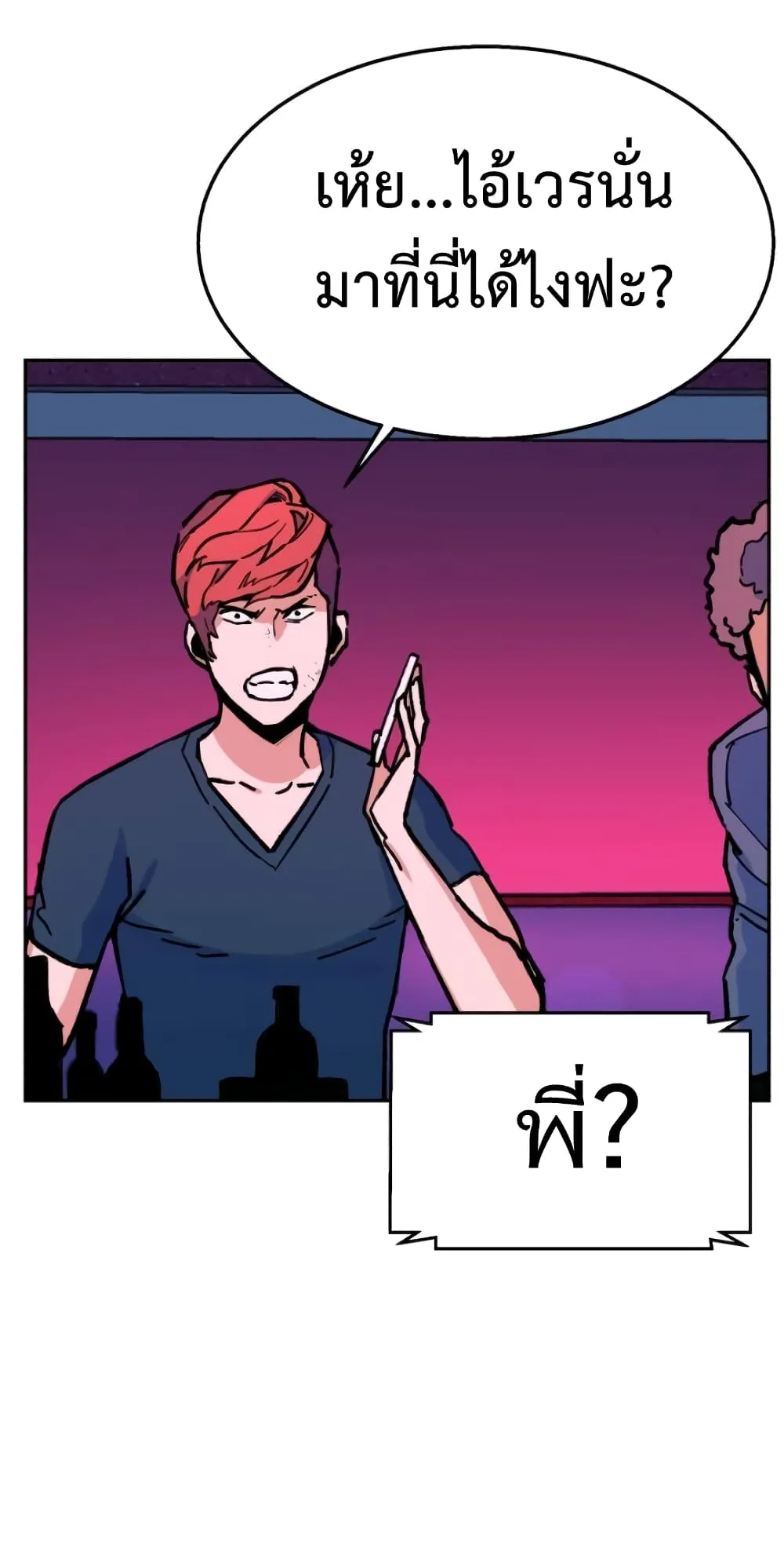 Mercenary Enrollment ตอนที่ 6 หน้า 72