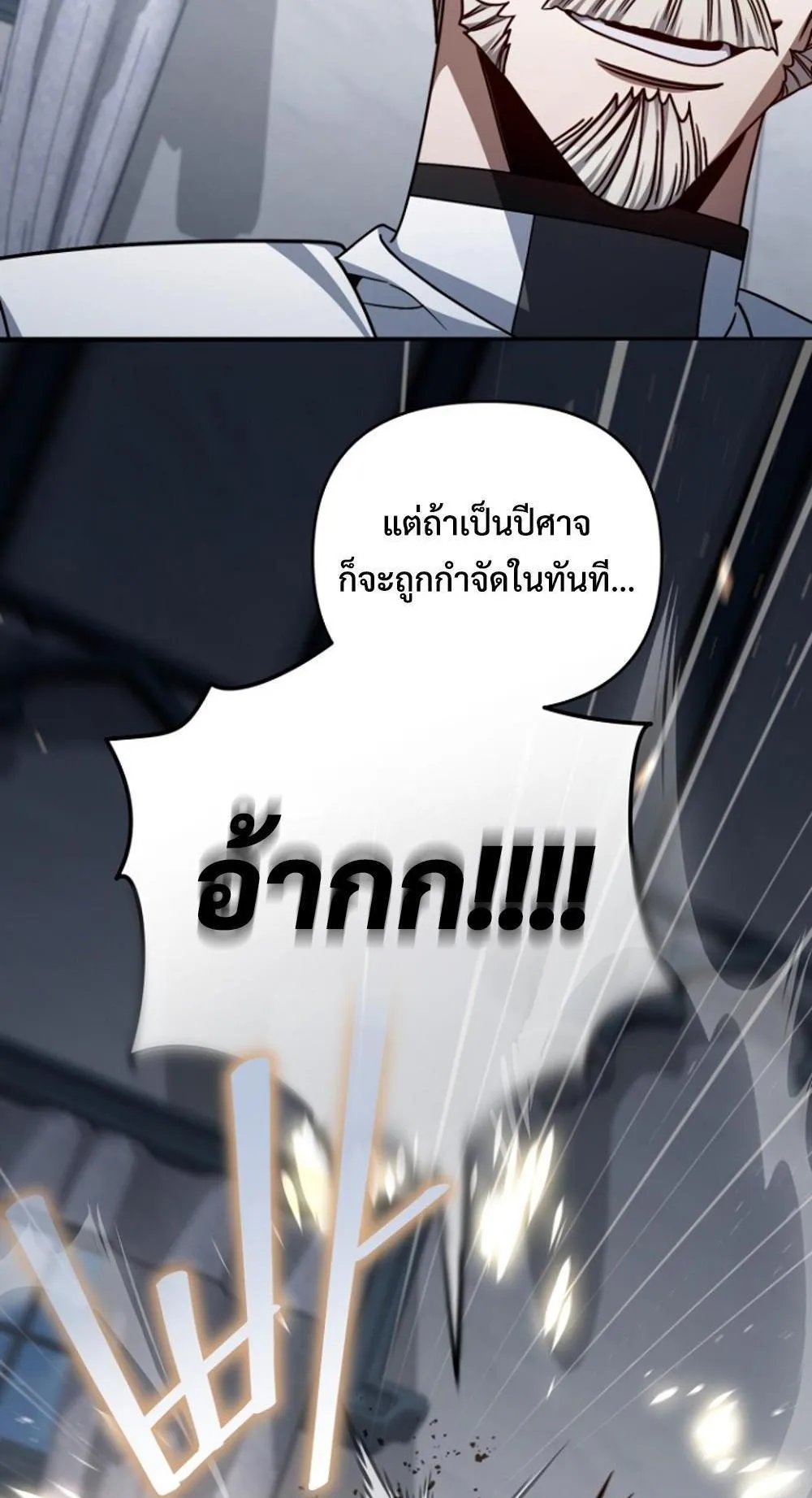 I’m Going To Destroy This Country ตอนที่ 3 หน้า 60