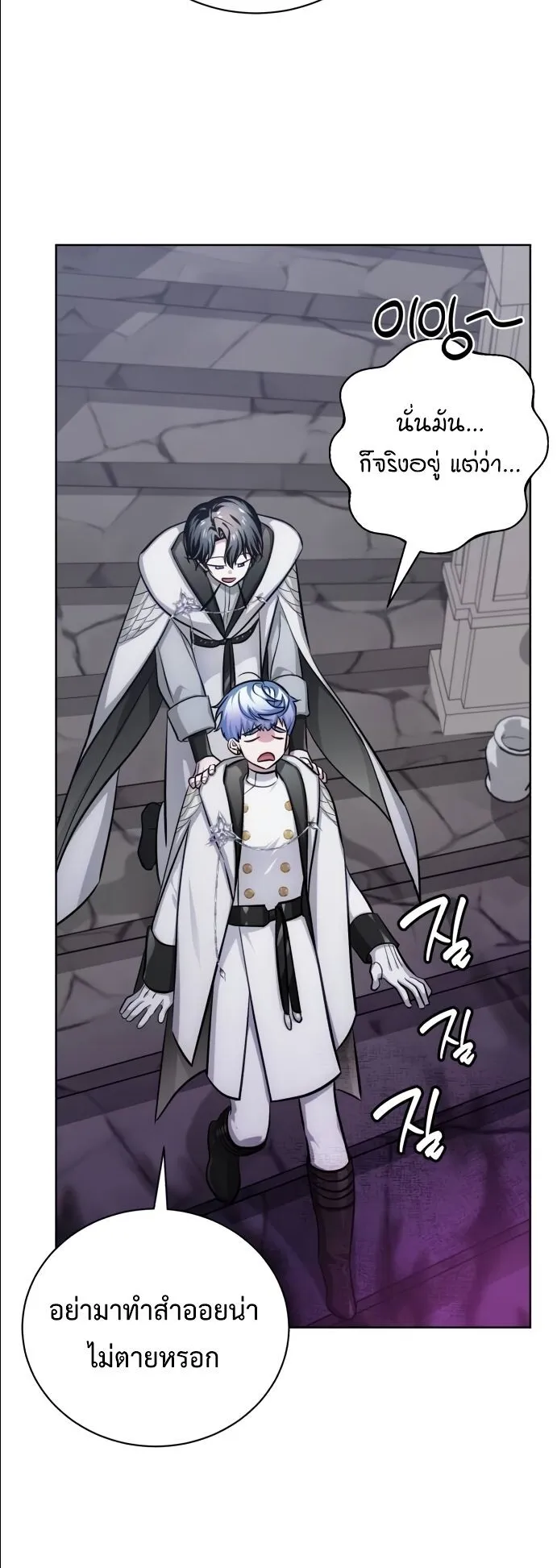 The Magic Tower’s Problem Child ตอนที่ 13 หน้า 26