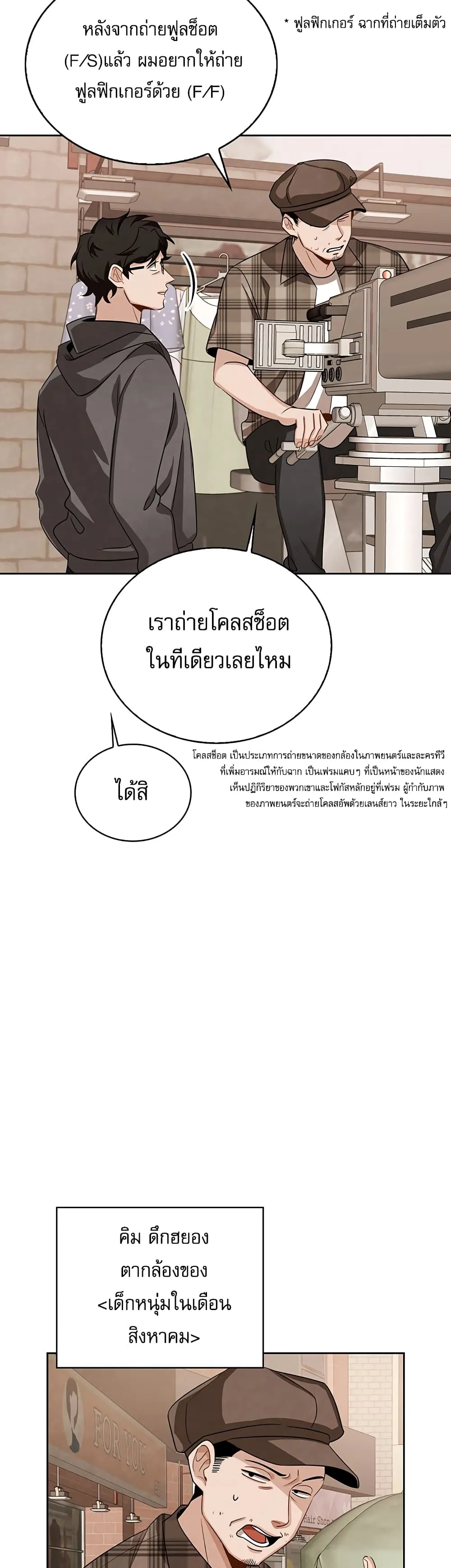Be the Actor ตอนที่ 8 หน้า 39