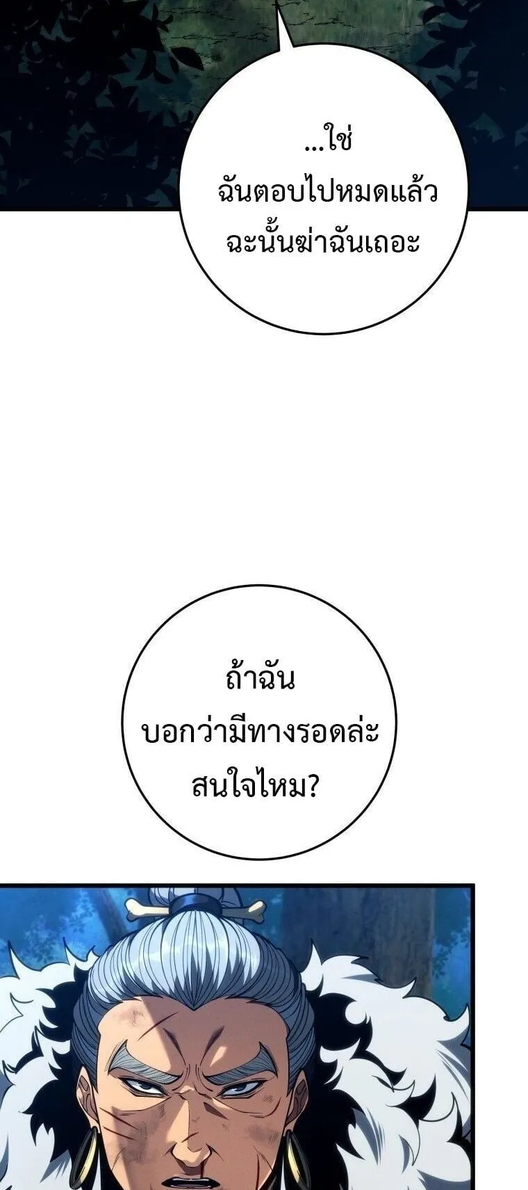 A Dragonslayer’s Peerless Regression ตอนที่ 69 หน้า 47