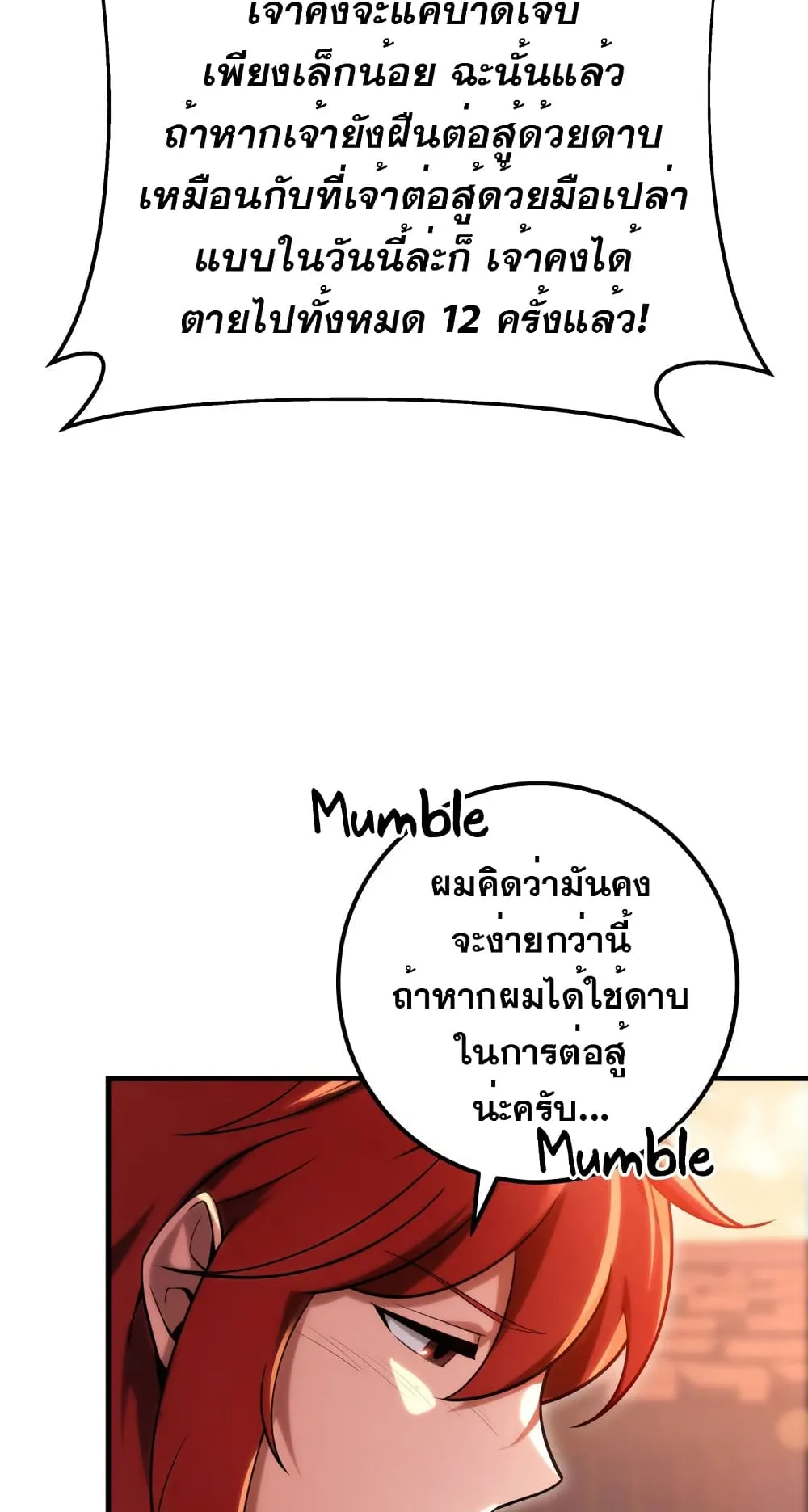 Heavenly Inquisition Sword ตอนที่ 9 หน้า 49
