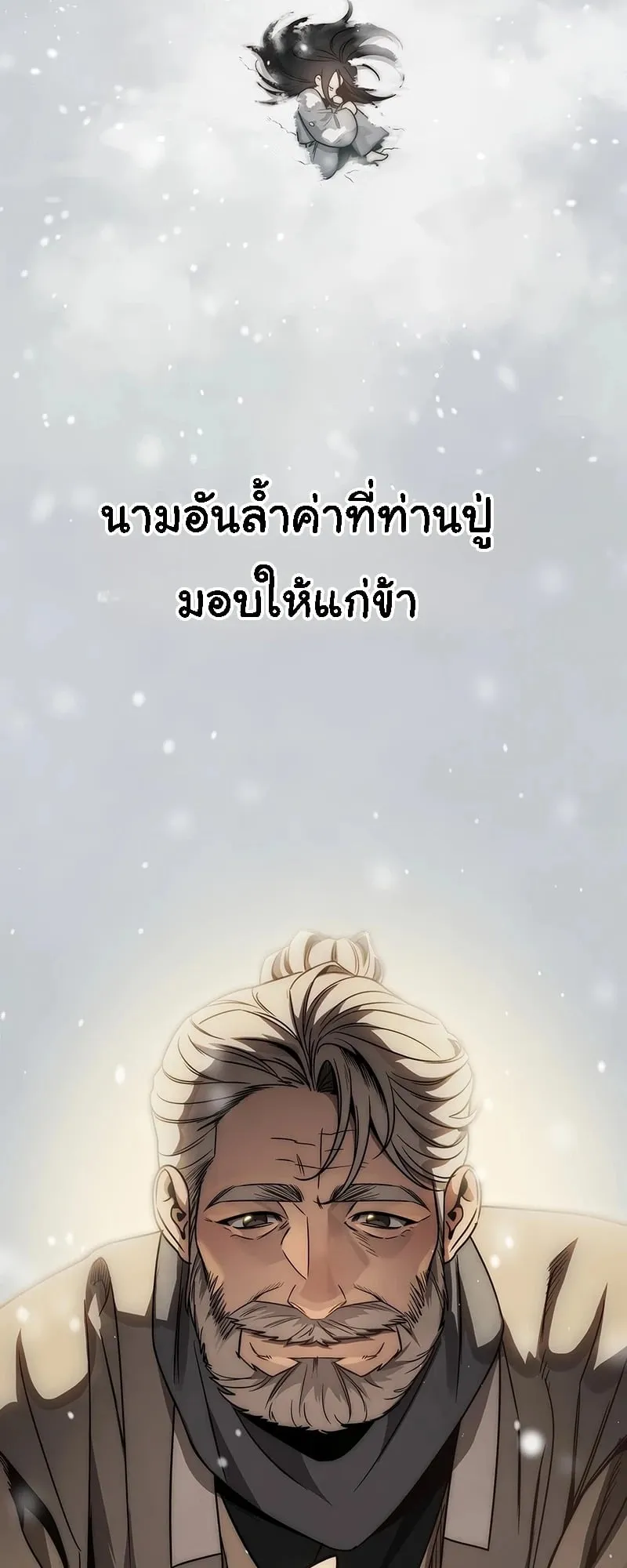 The Great Heavenly Demon Sovereign ตอนที่ 1 หน้า 13