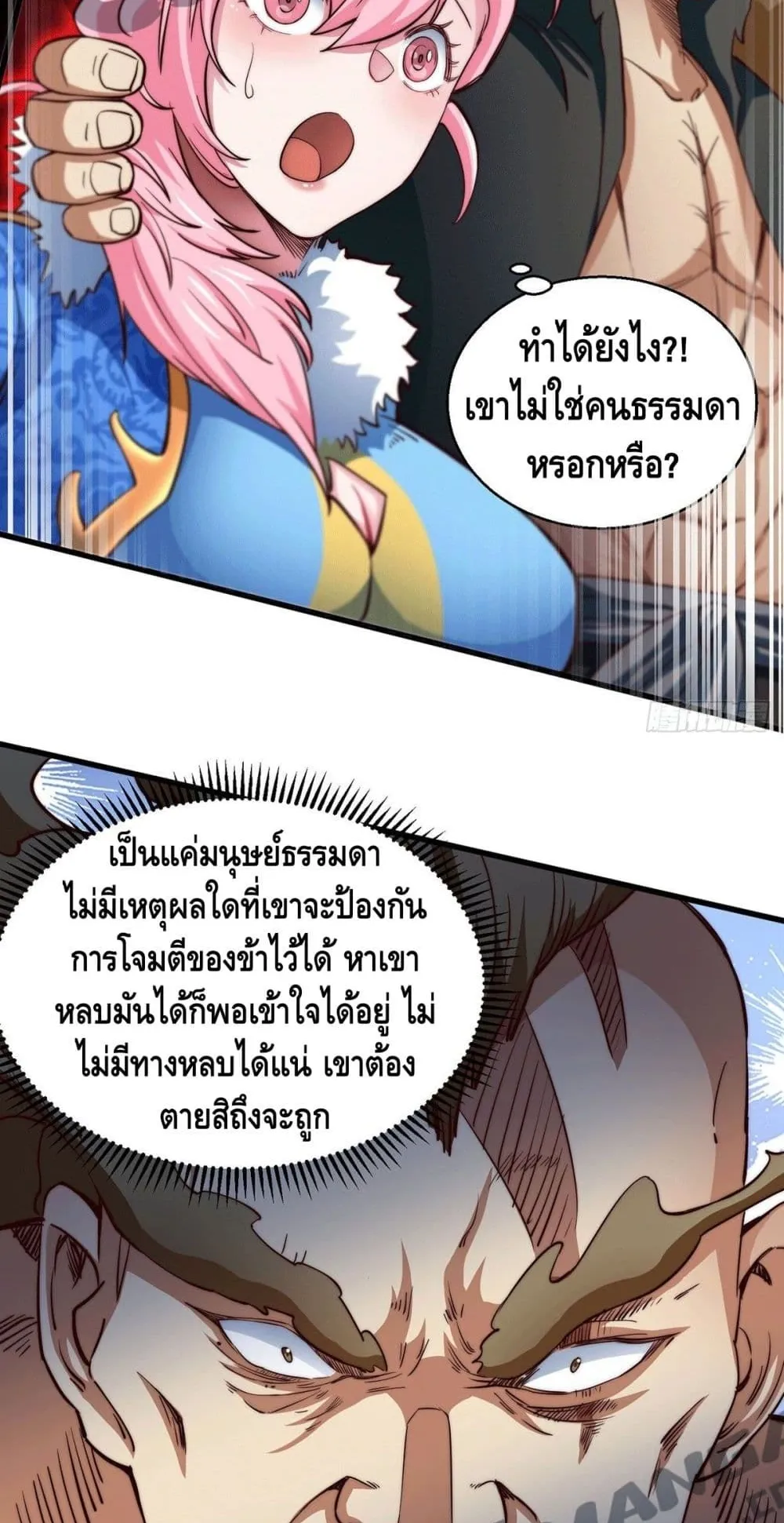 Invincible at The Start ตอนที่ 2 หน้า 44