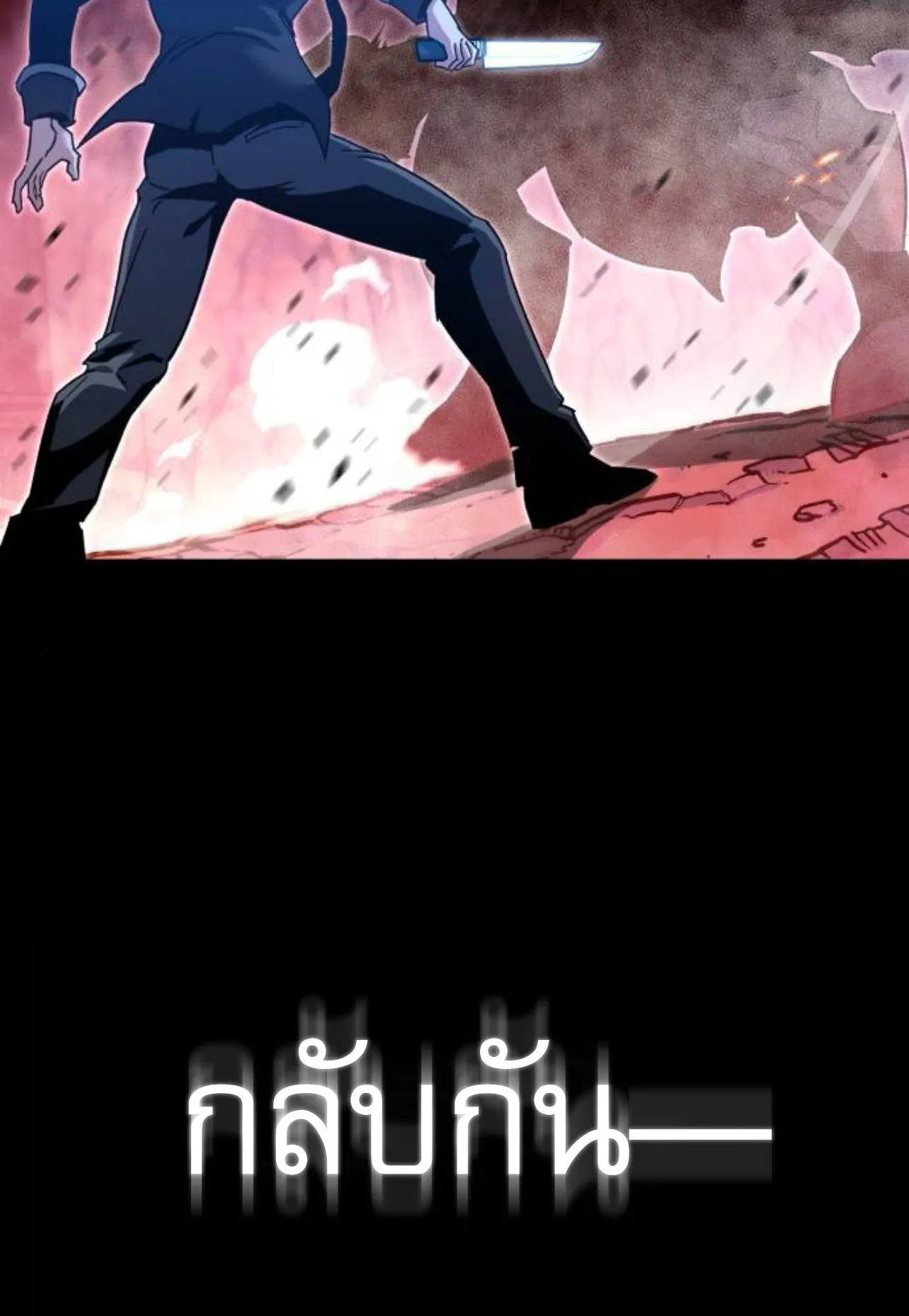 I Took Over The Academy With a Single Sashimi Knife ตอนที่ 33 หน้า 62