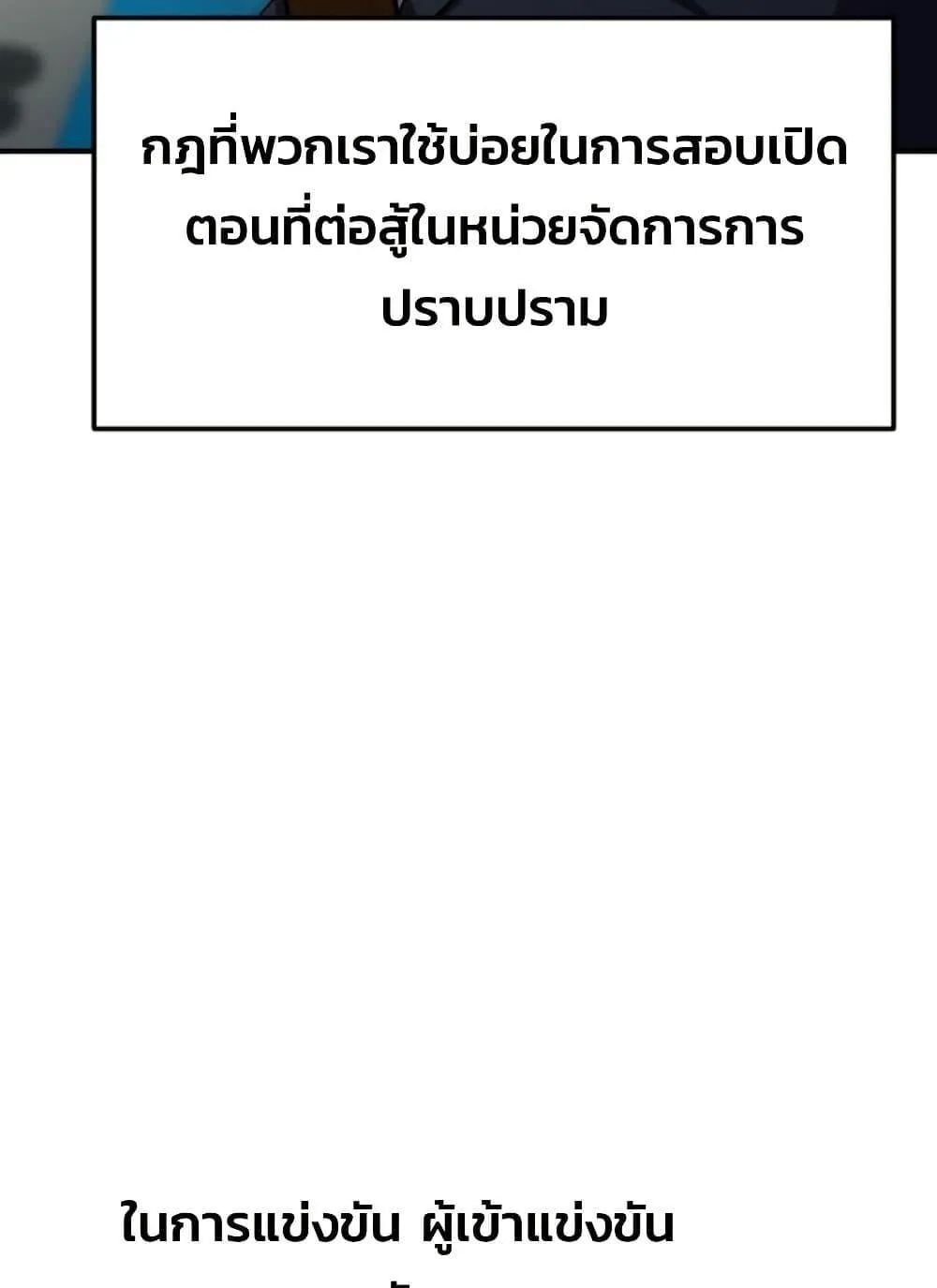 Academy Reincarnation Hero การหวนคืนของวีรบุรุษแห่งสถาบัน ตอนที่ 20 หน้า 64