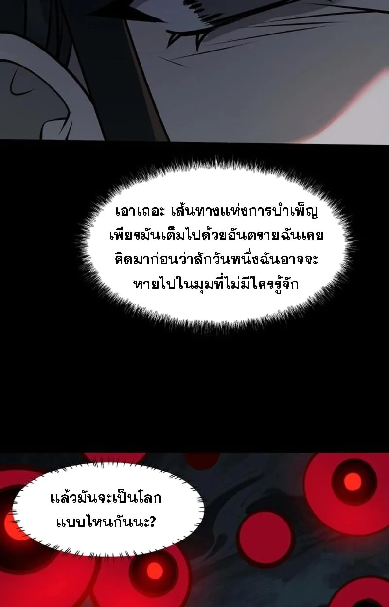 After breaking up with the school beauty, I became a martial arts master ตอนที่ 21 หน้า 23