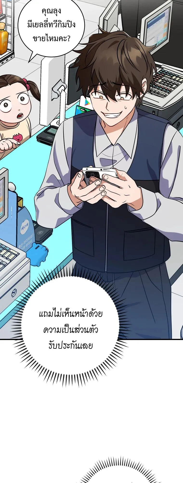 Master of All Skills ตอนที่ 2 หน้า 36