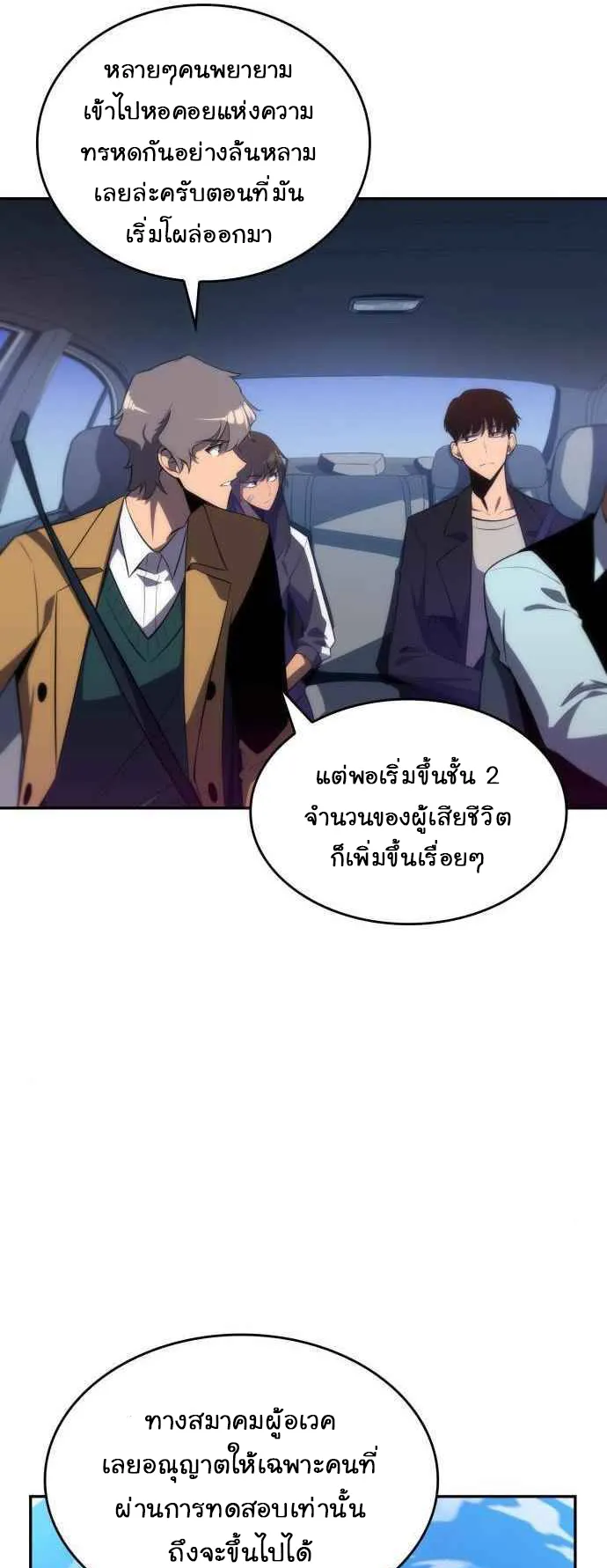 Solo Max-Level Newbie ตอนที่ 15 หน้า 49