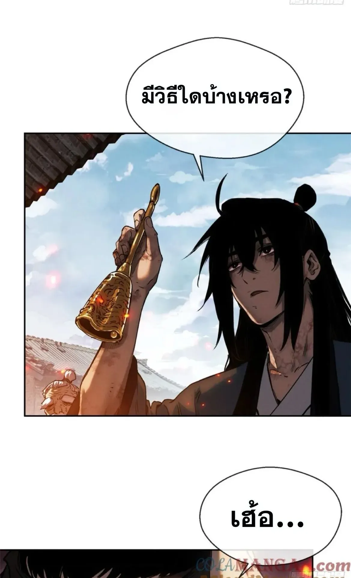 Dao of the Bizarre Immortal ตอนที่ 32 หน้า 6