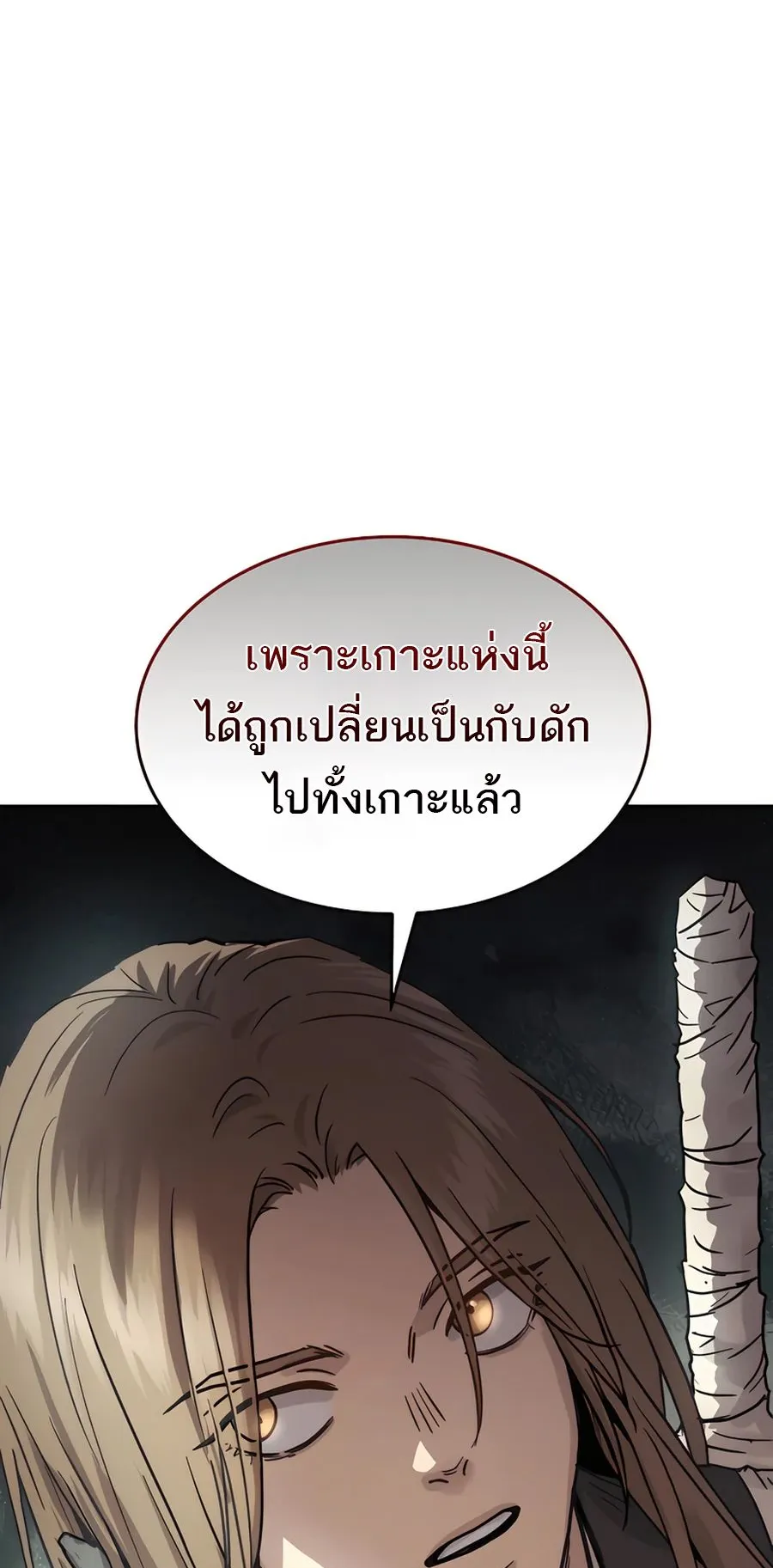 Absolute Dominion ตอนที่ 16 หน้า 92