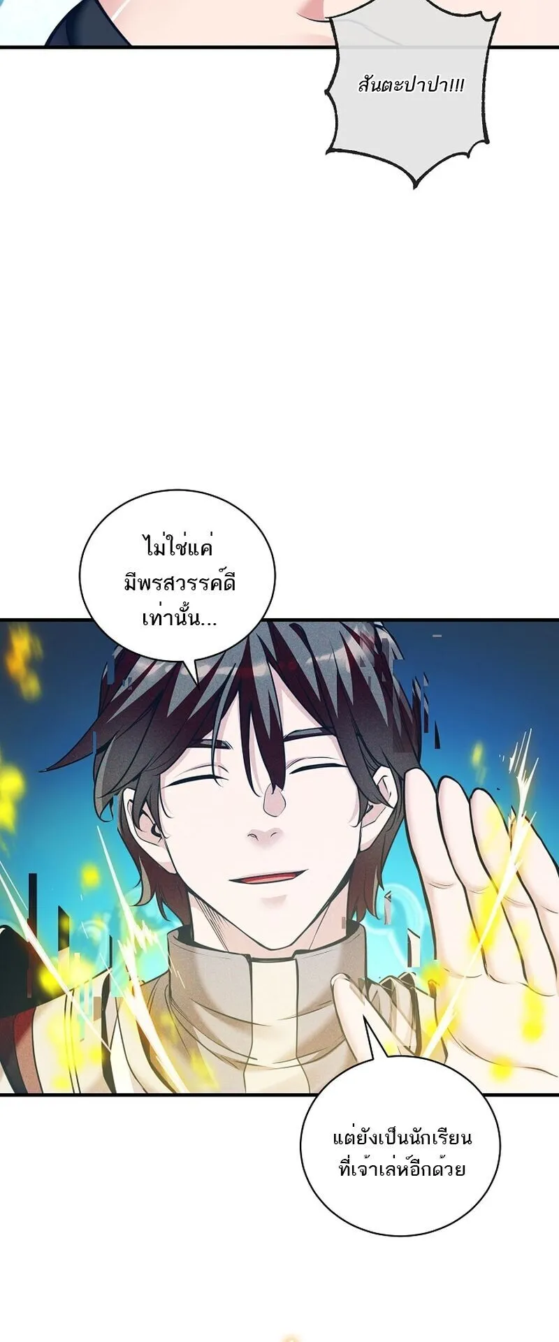 Fated to Be Loved by Villains ตอนที่ 44 หน้า 40