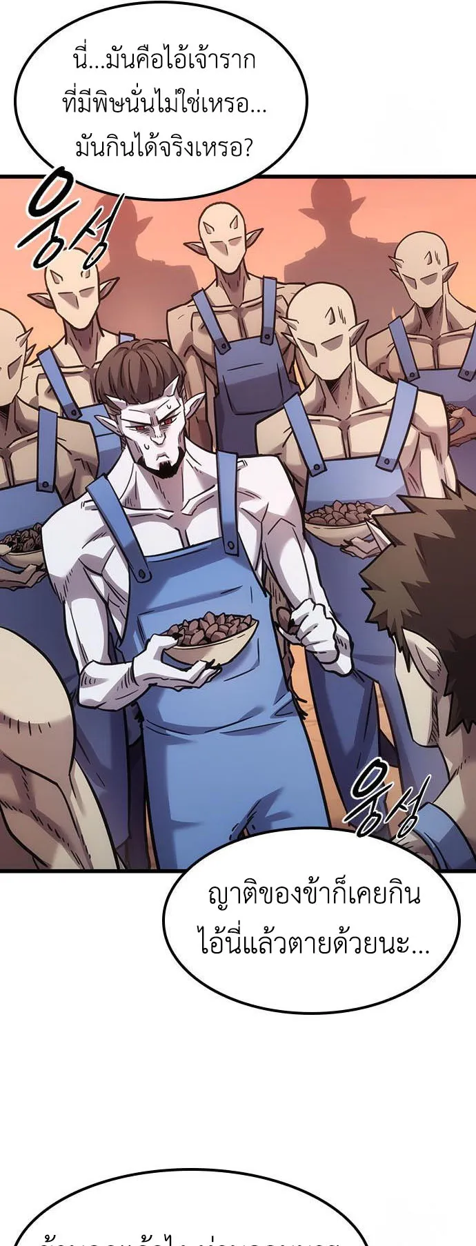 What a Bountiful Harvest, Demon Lord! ตอนที่ 5 หน้า 21