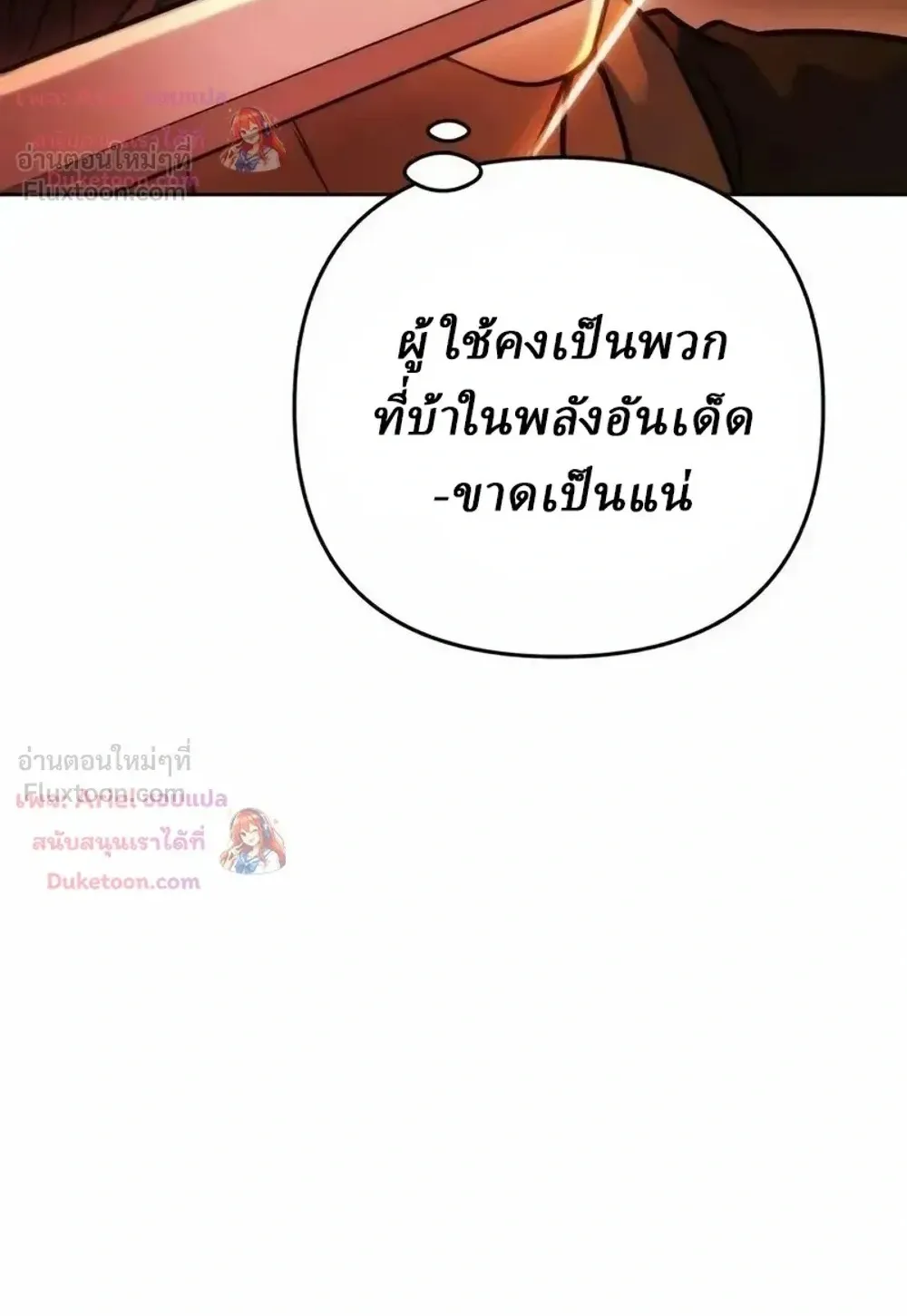 Sichuan’s Supreme King ตอนที่ 36 หน้า 69