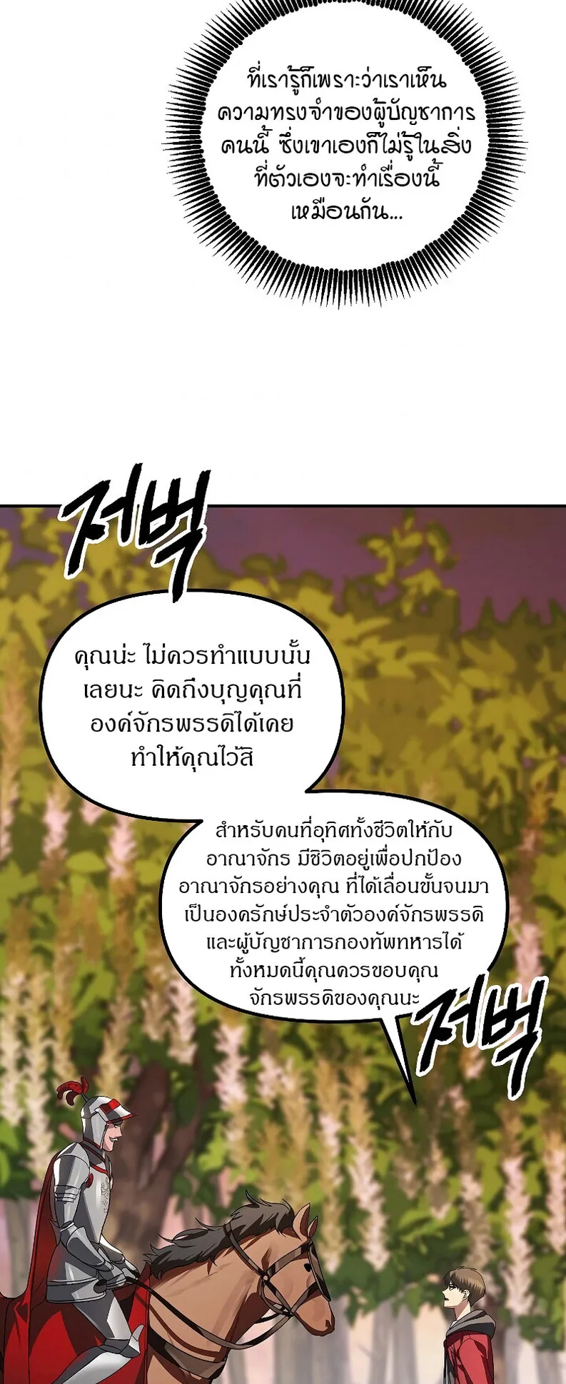 SSS-Class Suicide Hunter ตอนที่ 42 หน้า 23