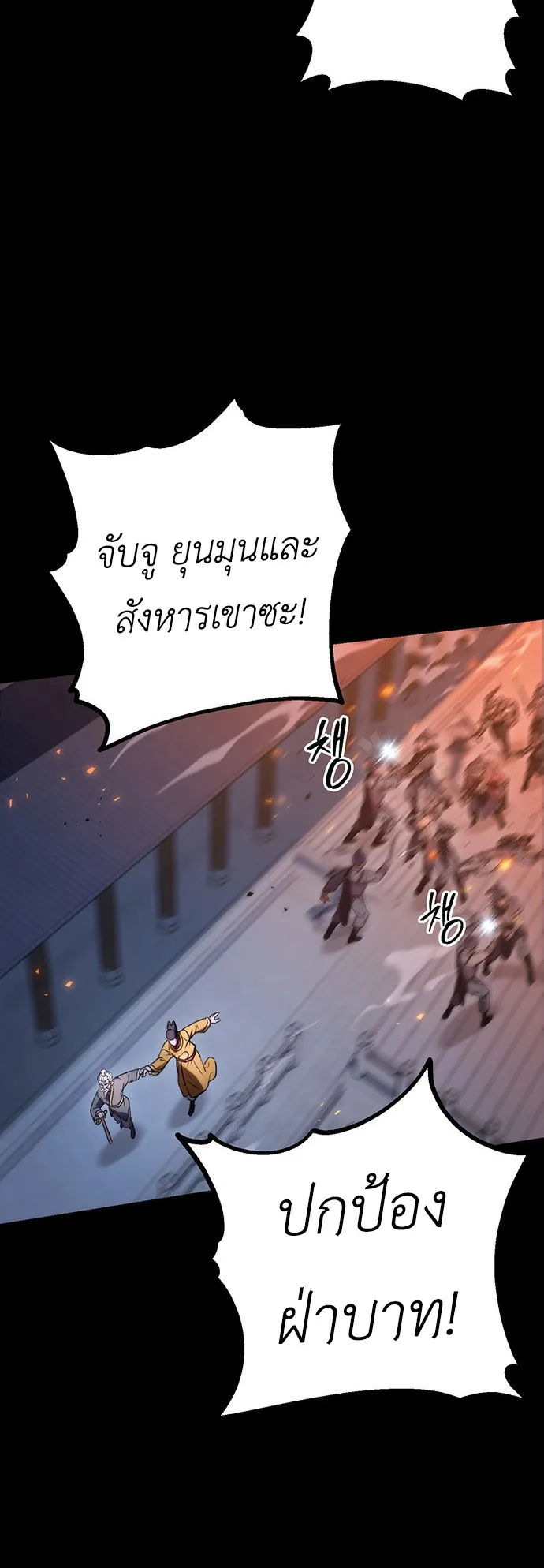 The Emperor Is Sword ตอนที่ 1 หน้า 70