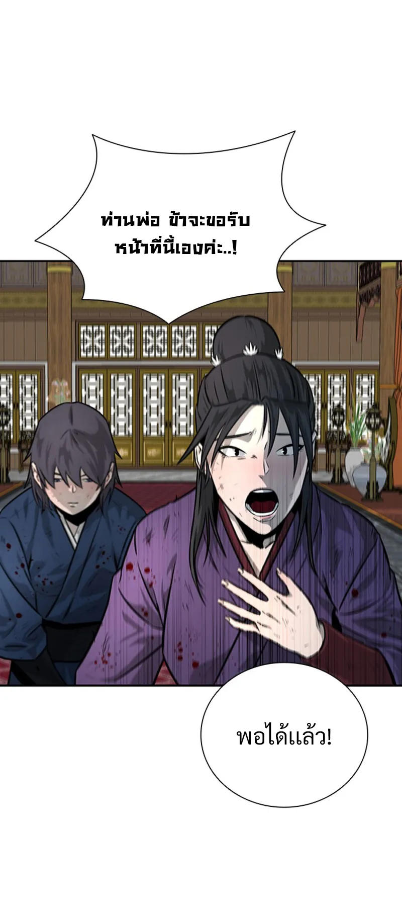 Moon Shadow Sword Emperor ตอนที่ 3 หน้า 57
