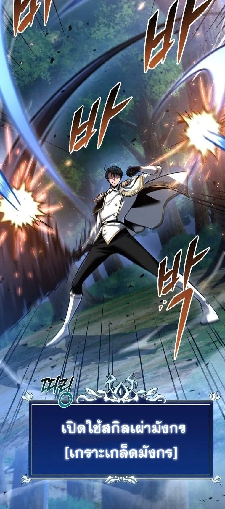 A Dragonslayer’s Peerless Regression ตอนที่ 69 หน้า 14