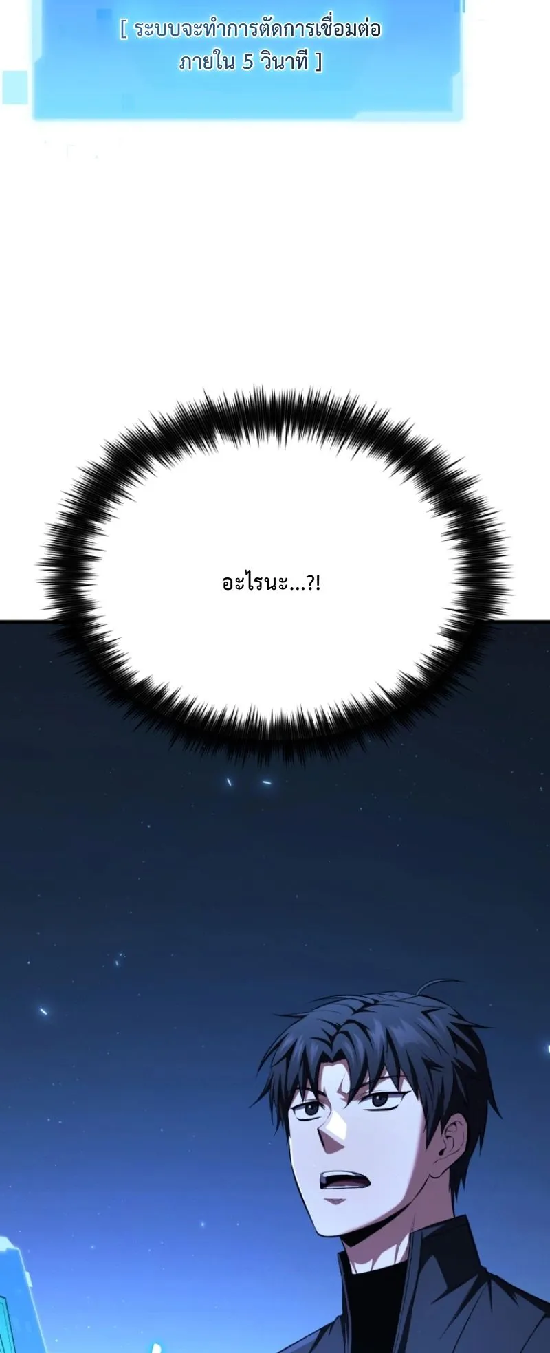 The Return of the Unrivaled Genius Ranker ตอนที่ 7 หน้า 88