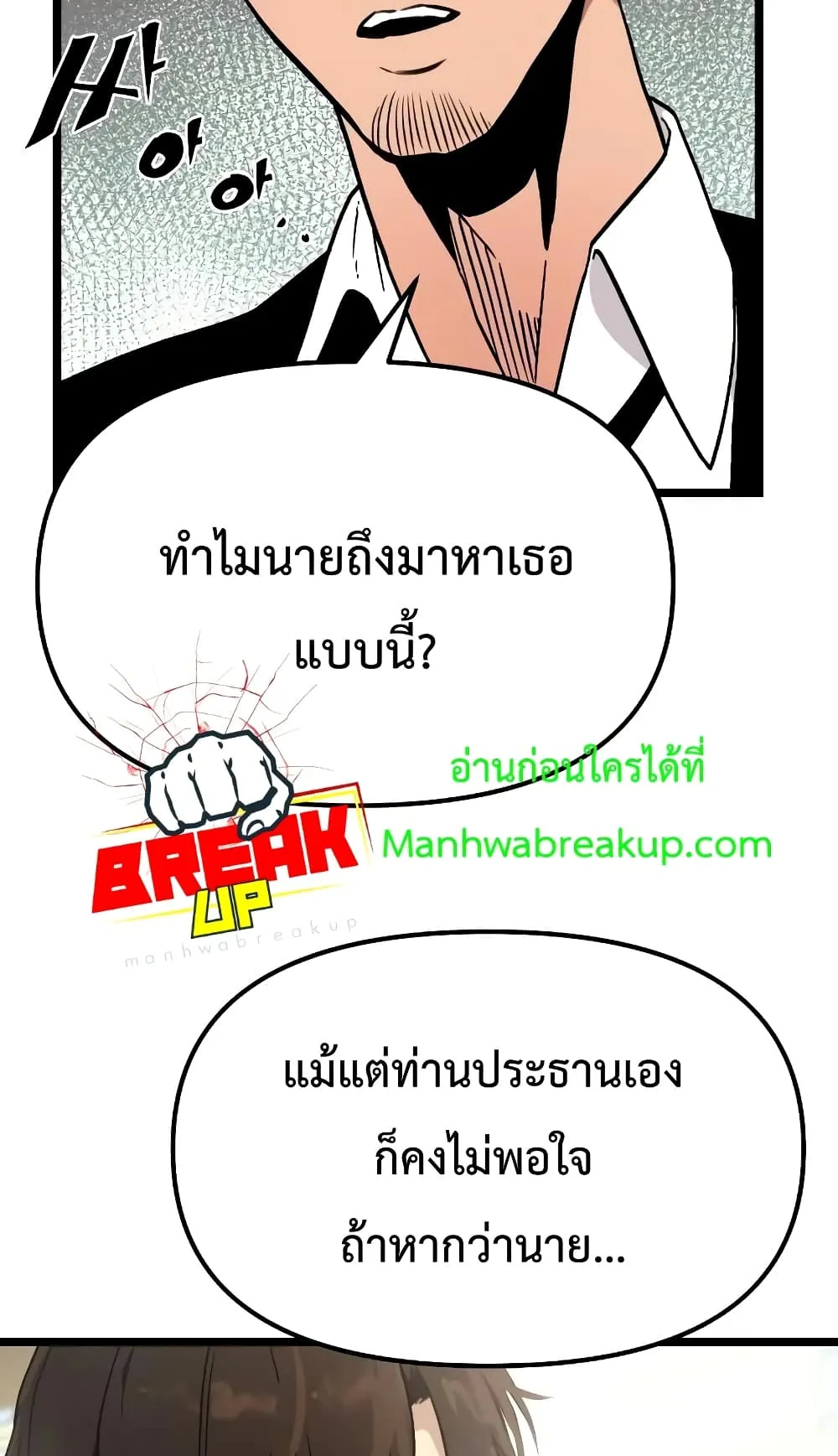 I Obtained a Mythic Item ตอนที่ 5 หน้า 77