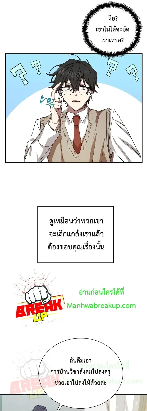 My School Life Pretending To Be a Worthless Person ตอนที่ 6 หน้า 18