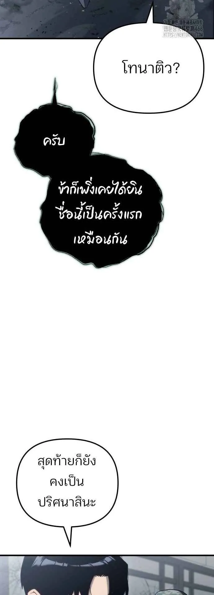 Hiding the logistics center in Apocalypse ตอนที่ 24 หน้า 73