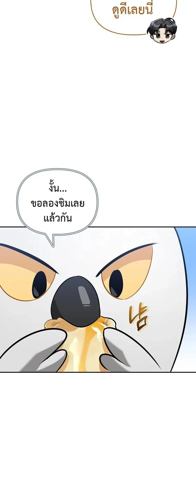 S-Class Hunter Heals with Monsters ตอนที่ 14 หน้า 48