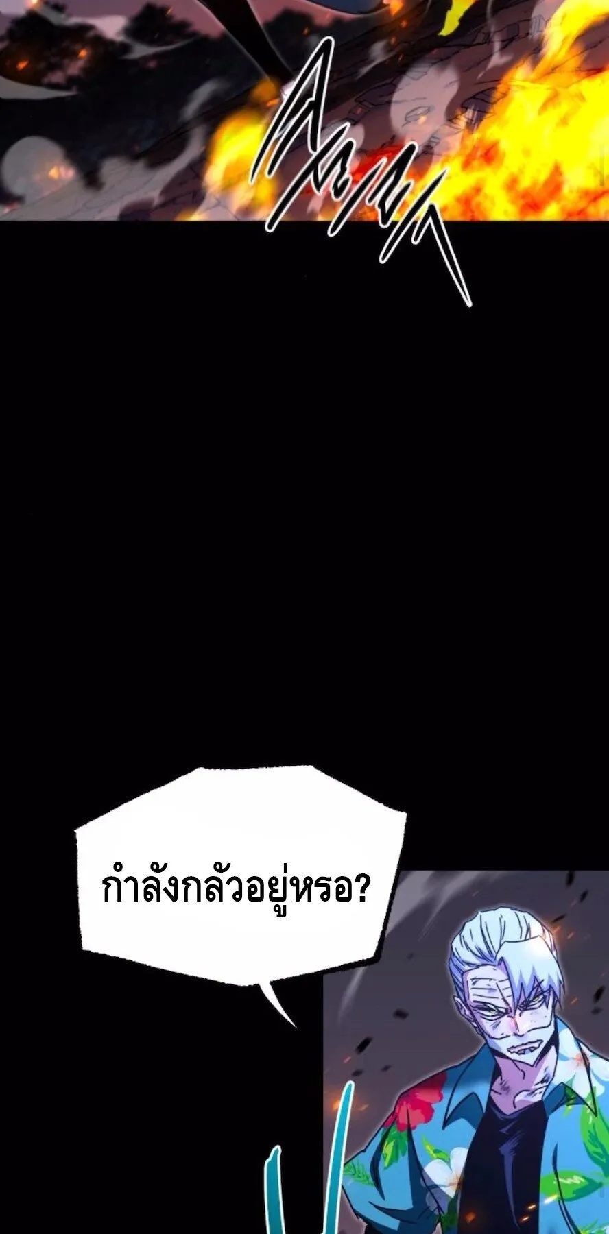 I Took Over The Academy With a Single Sashimi Knife ตอนที่ 47 หน้า 37