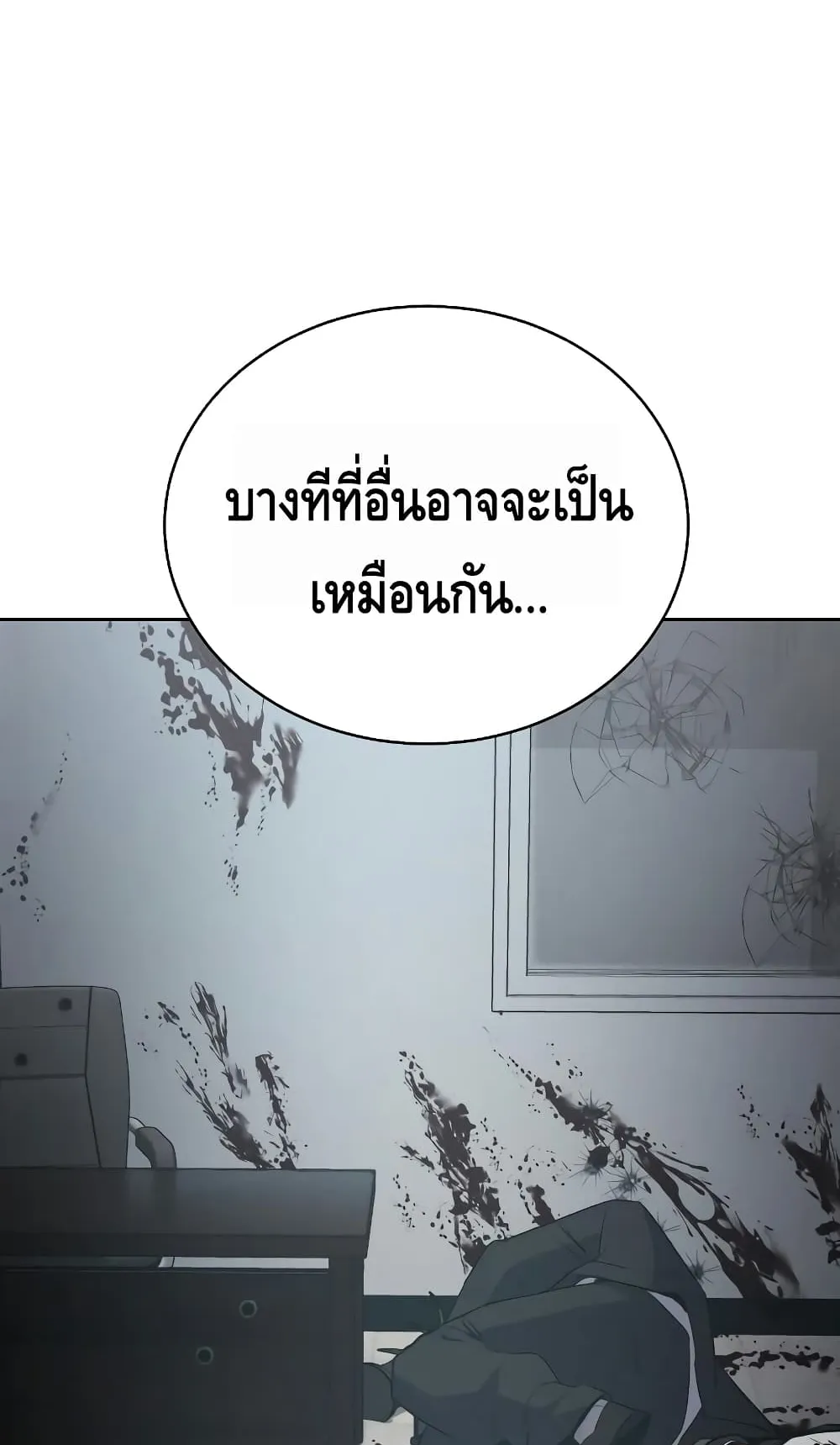Baek XX ตอนที่ 5 หน้า 77