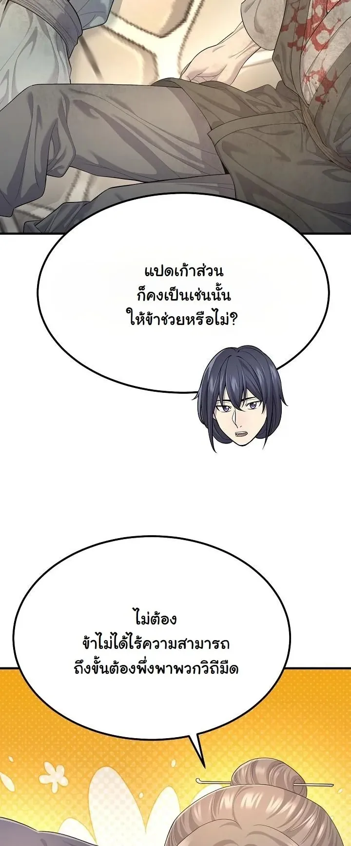 Monopolizing All Opportunities ตอนที่ 8 หน้า 64