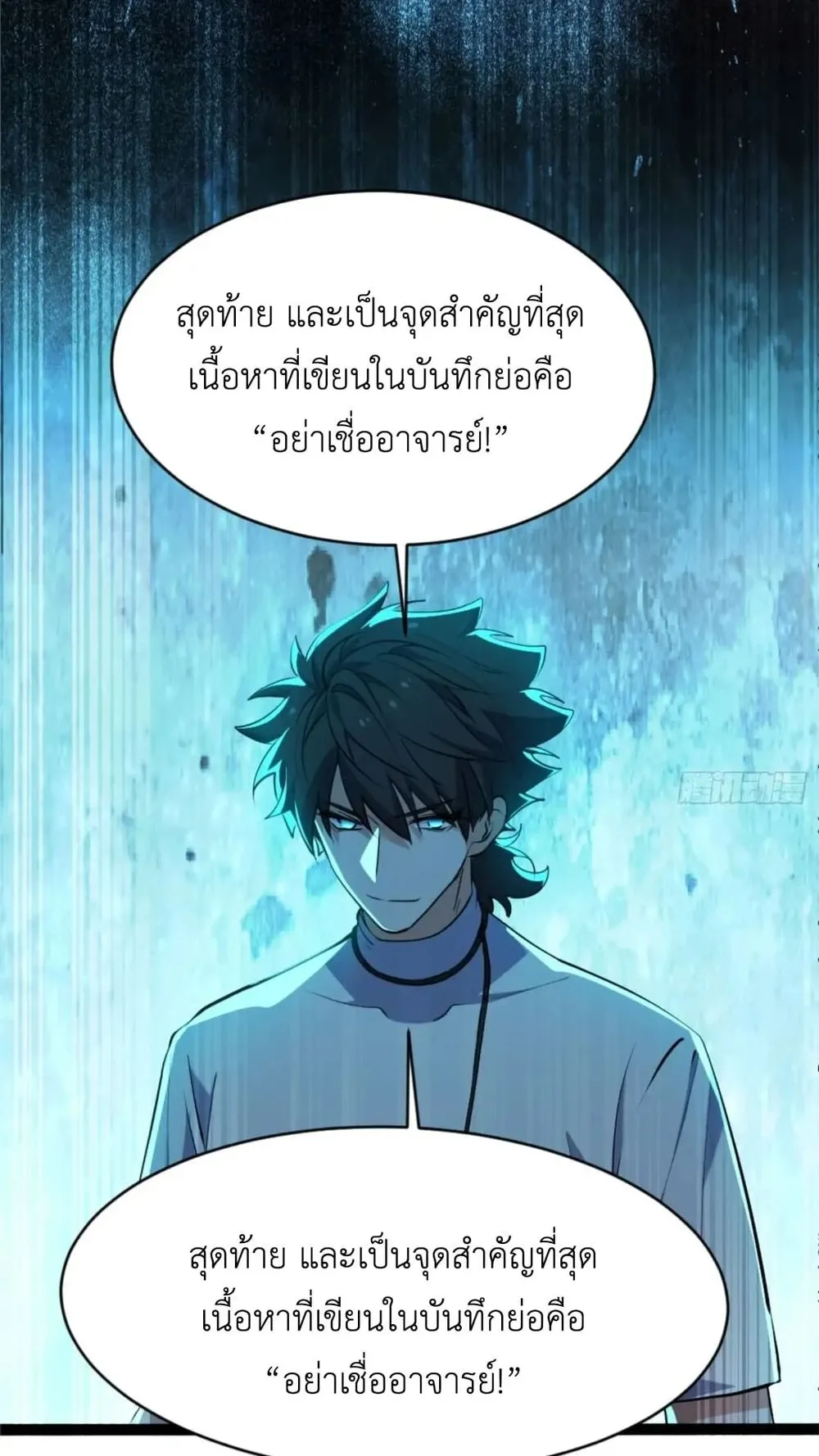 Spirit Realm Walker ตอนที่ 21 หน้า 42