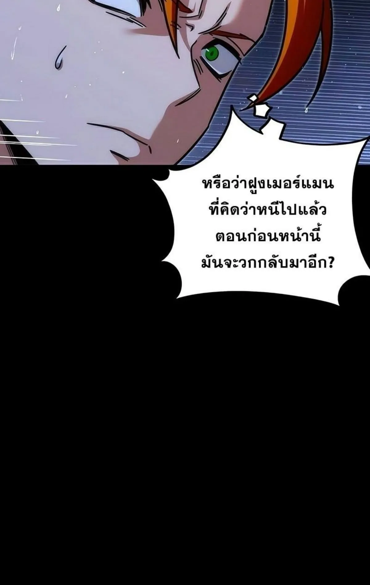 I Took Over The Academy With a Single Sashimi Knife ตอนที่ 21 หน้า 27