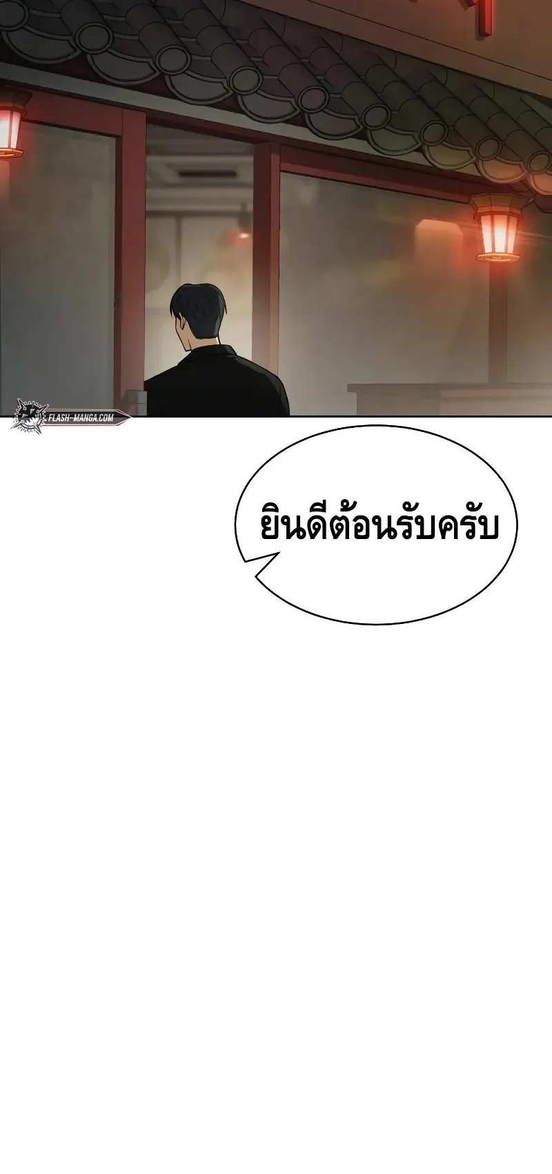 Baek XX ตอนที่ 28 หน้า 89