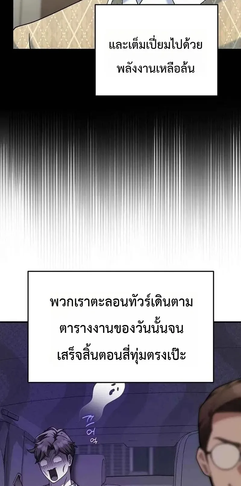 The Chairman Who Wants to Slack Off and Enjoy Life ตอนที่ 14 หน้า 18