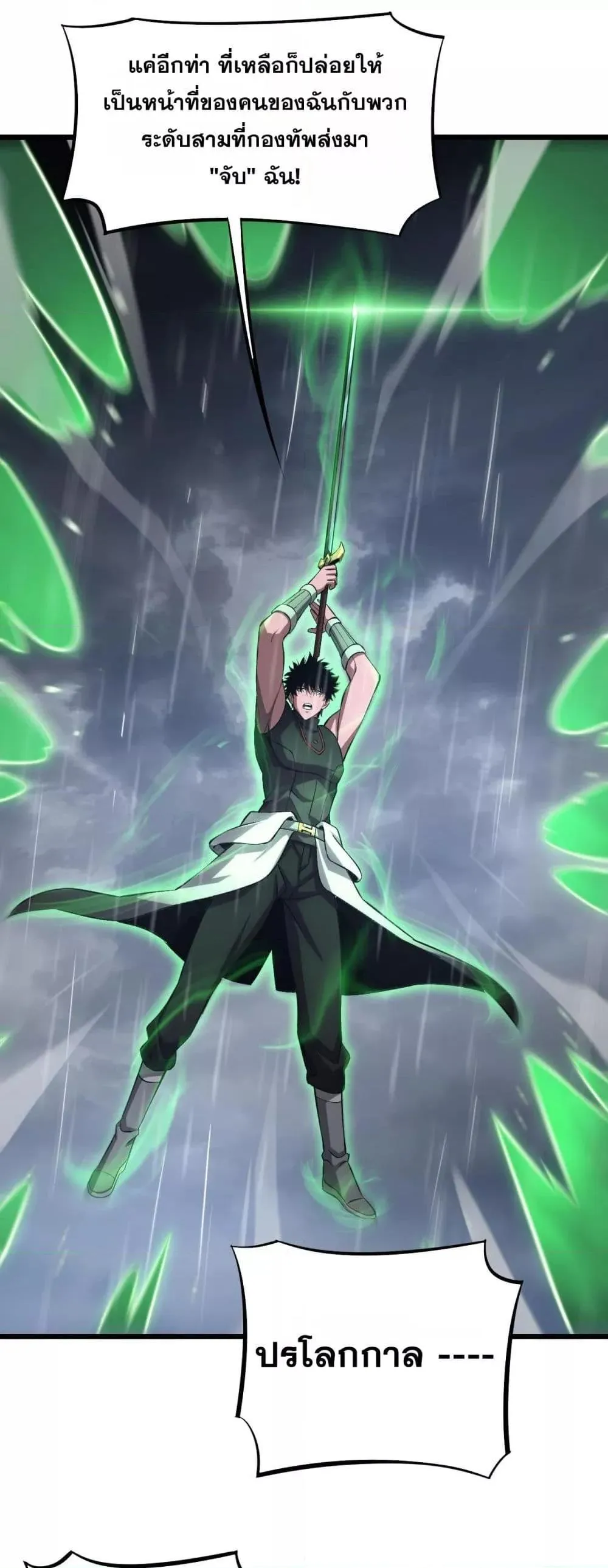Doomsday Sword God ตอนที่ 62 หน้า 11