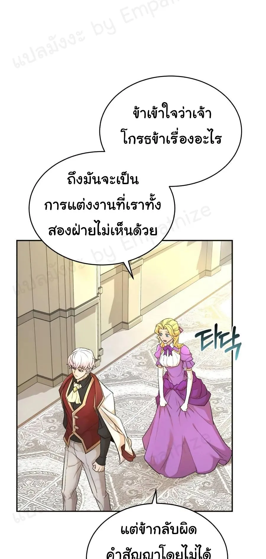 The Heavenly Demon Can’t Live a Normal Life ตอนที่ 15 หน้า 50