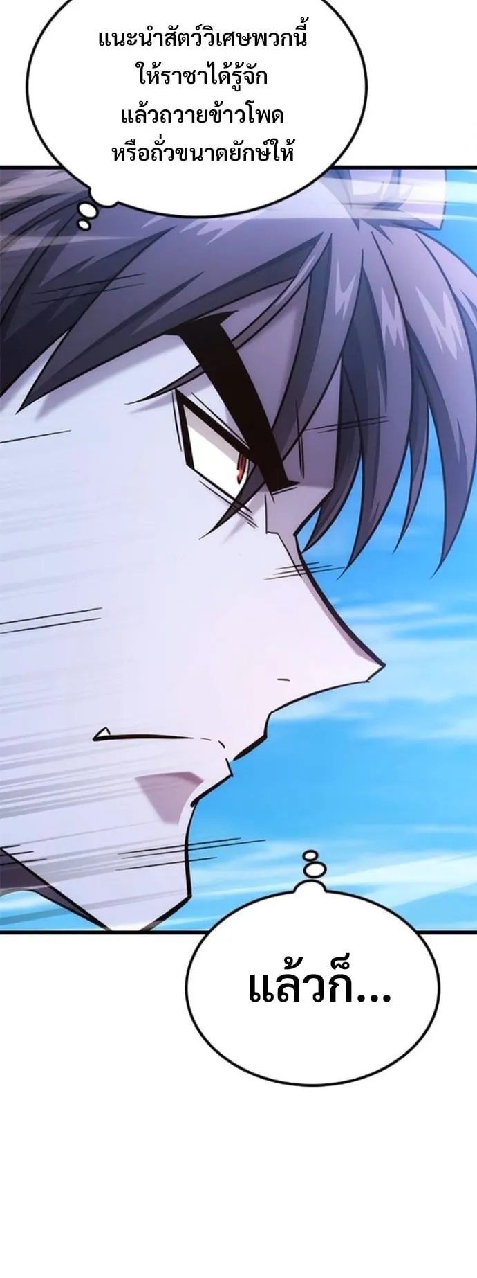 What a Bountiful Harvest, Demon Lord! ตอนที่ 52 หน้า 50