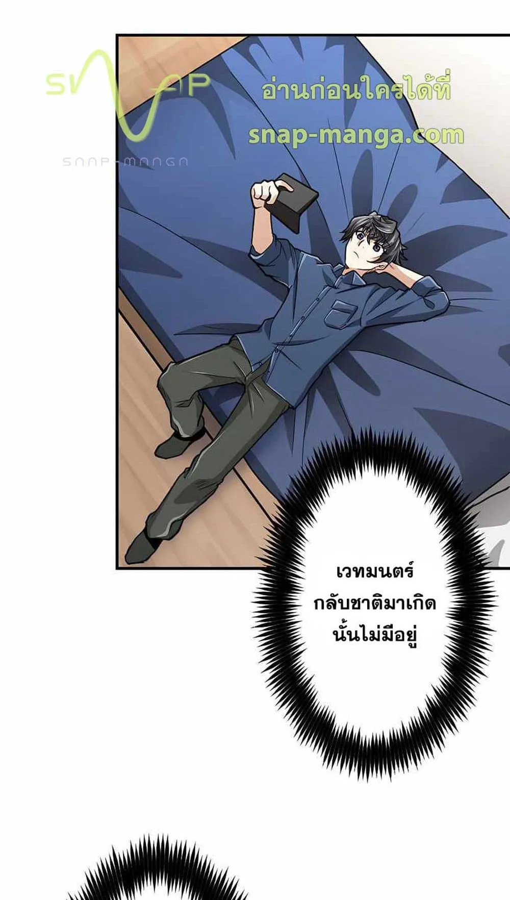 Magic Level 99990000 All-Attribute Great Sage ตอนที่ 1 หน้า 42