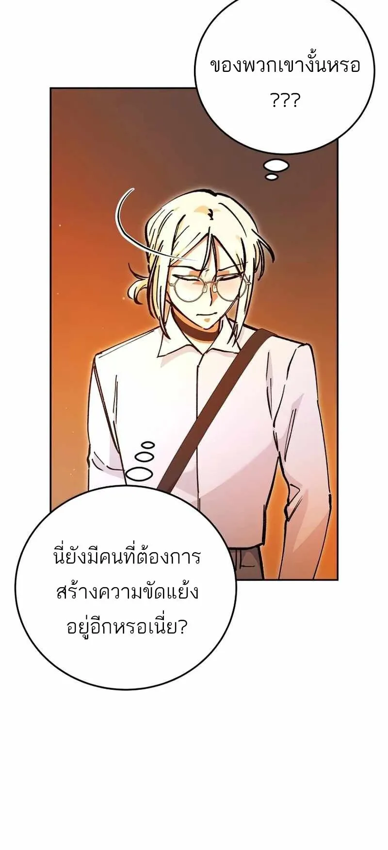 I Became a Civil Servant in a Magical World ตอนที่ 6 หน้า 56