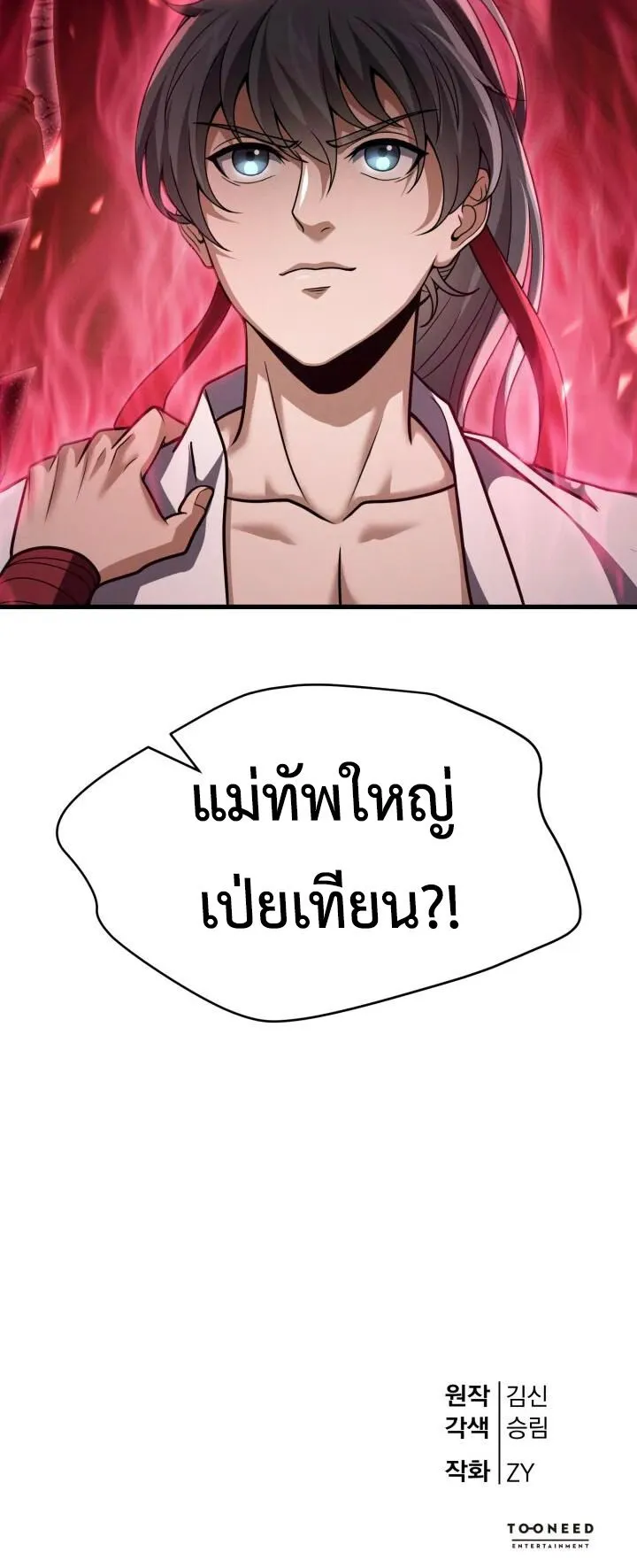 Reincarnation of the Martial God ตอนที่ 3 หน้า 74