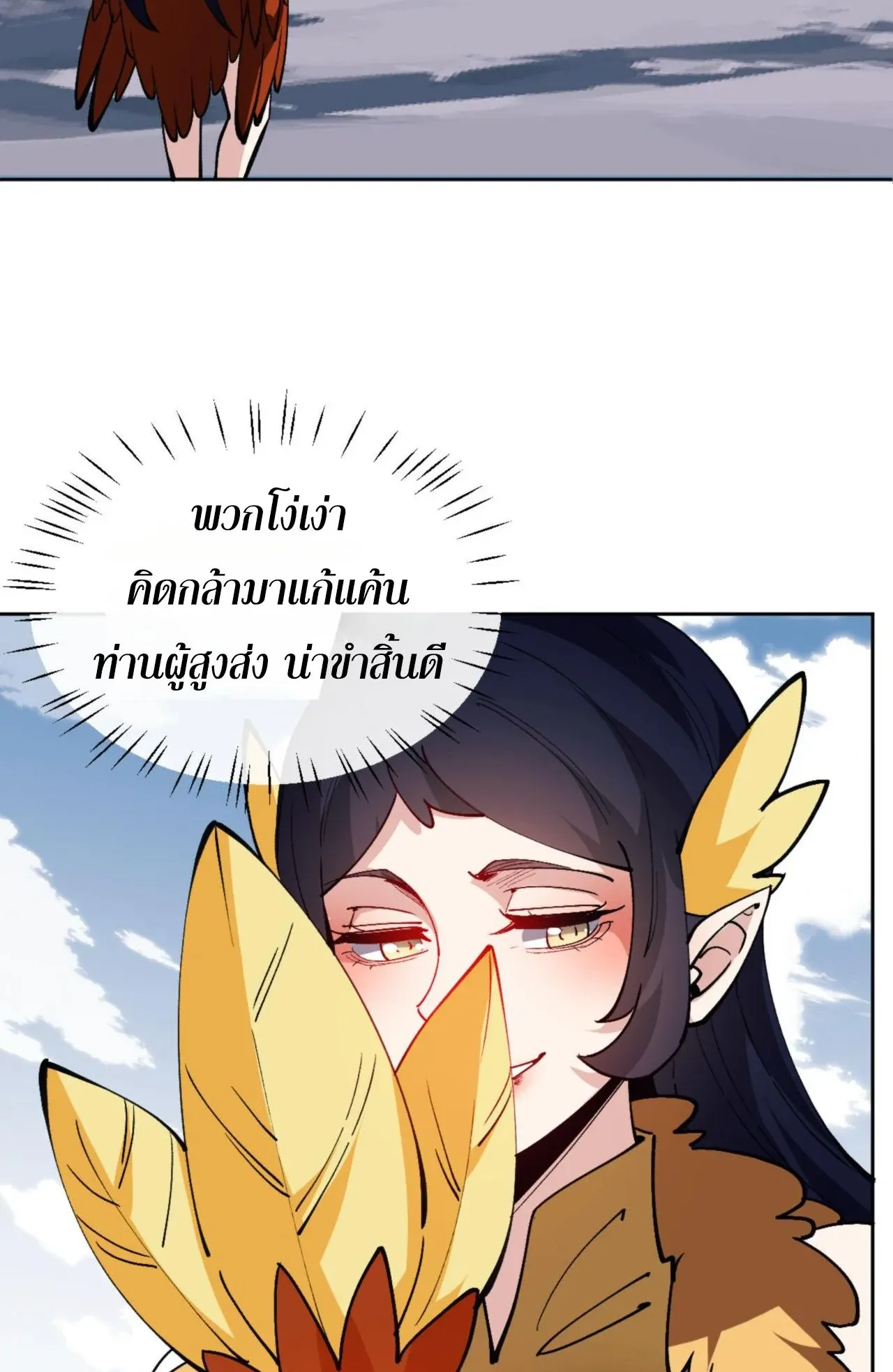 Devious Son of Heaven ตอนที่ 78 หน้า 15