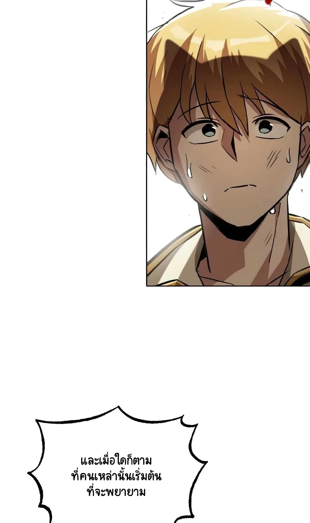 The Lazy Lord Masters the Sword ตอนที่ 26 หน้า 46
