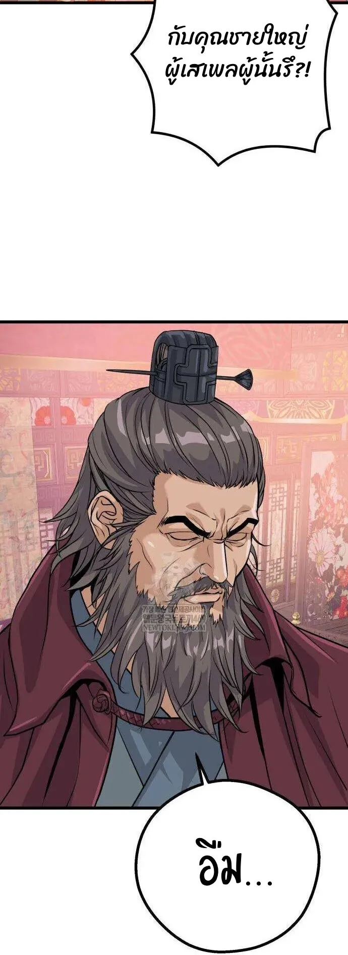 Becoming the Cheon Clan’s Mad Dog ตอนที่ 11 หน้า 51