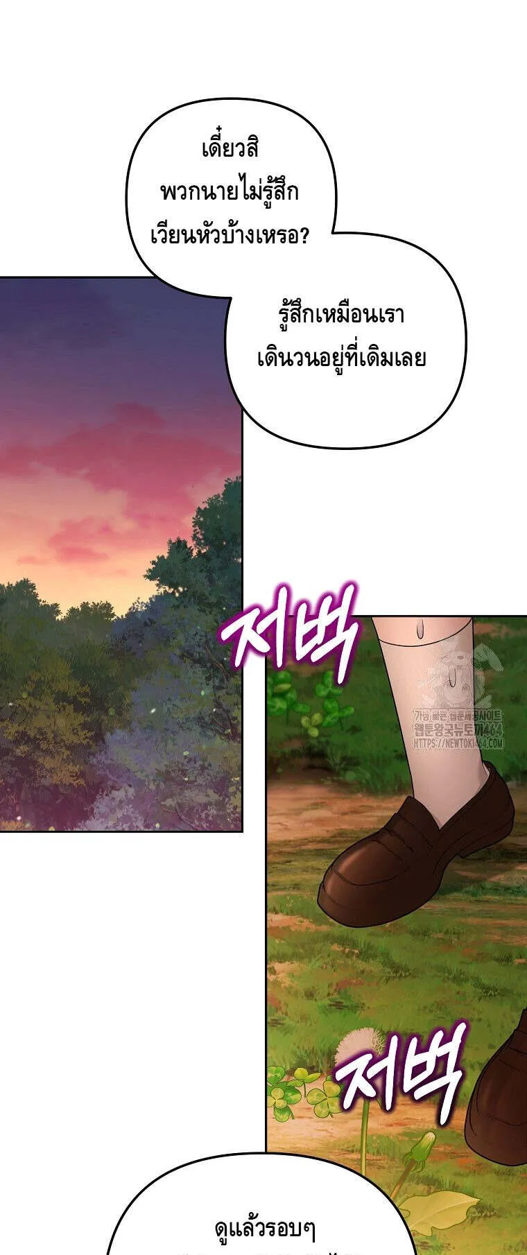 The Genius Tamer of the Academy ตอนที่ 30 หน้า 42