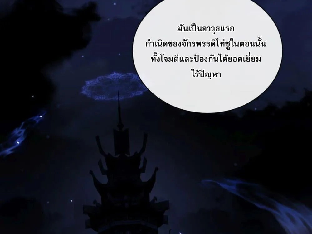 Devious Son of Heaven ตอนที่ 9 หน้า 36
