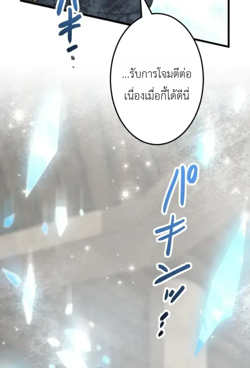 The Magic Theory of the Regressed Sword Saint ตอนที่ 30 หน้า 5