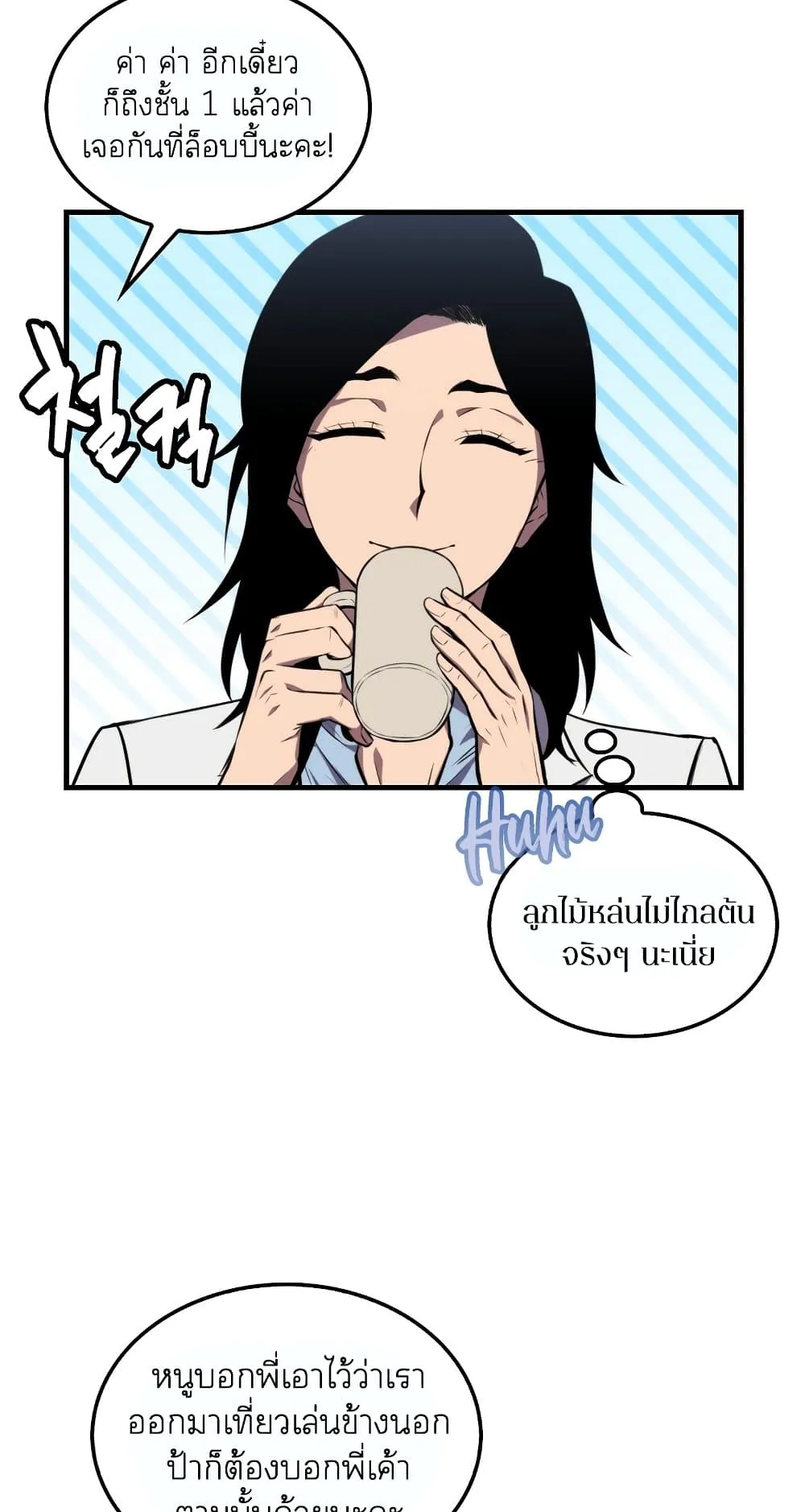 Sleeping Ranker ตอนที่ 4 หน้า 25