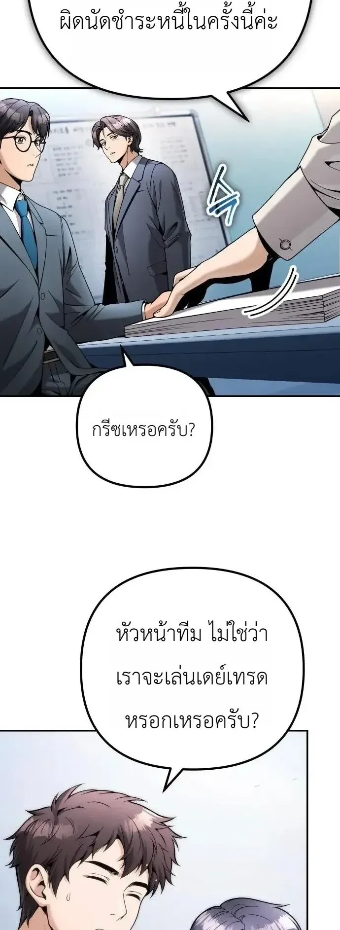 The Money Keeps Piling Up Even If I Spend It ตอนที่ 14 หน้า 67