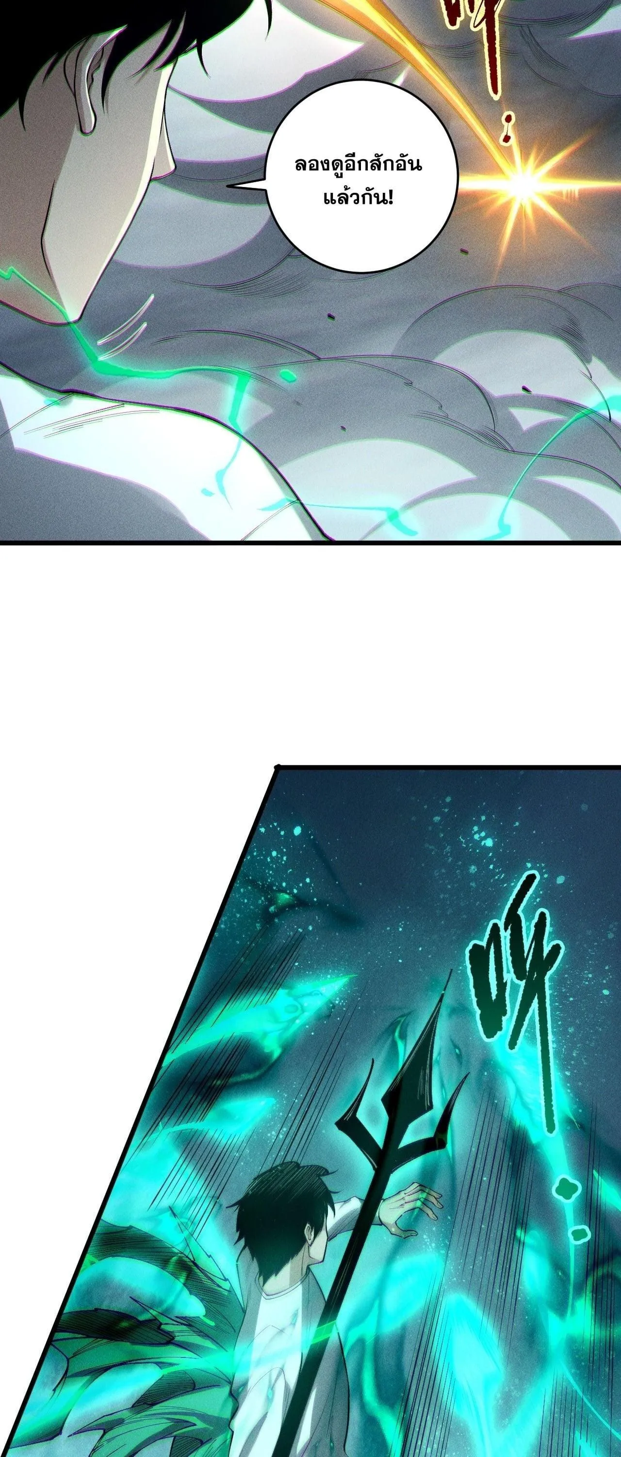 Disastrous Necromancer ตอนที่ 254 หน้า 15